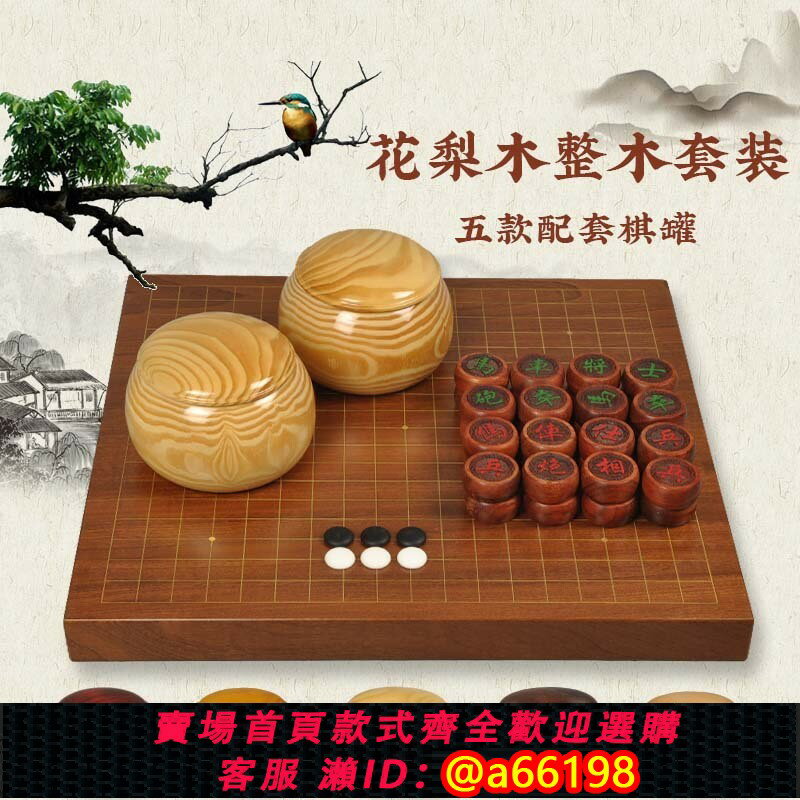 【臺灣公司 可開發票】棋聚圍棋棋盤套裝花梨木獨木中式棋盤圍棋象棋雙面高檔實木圍棋盤