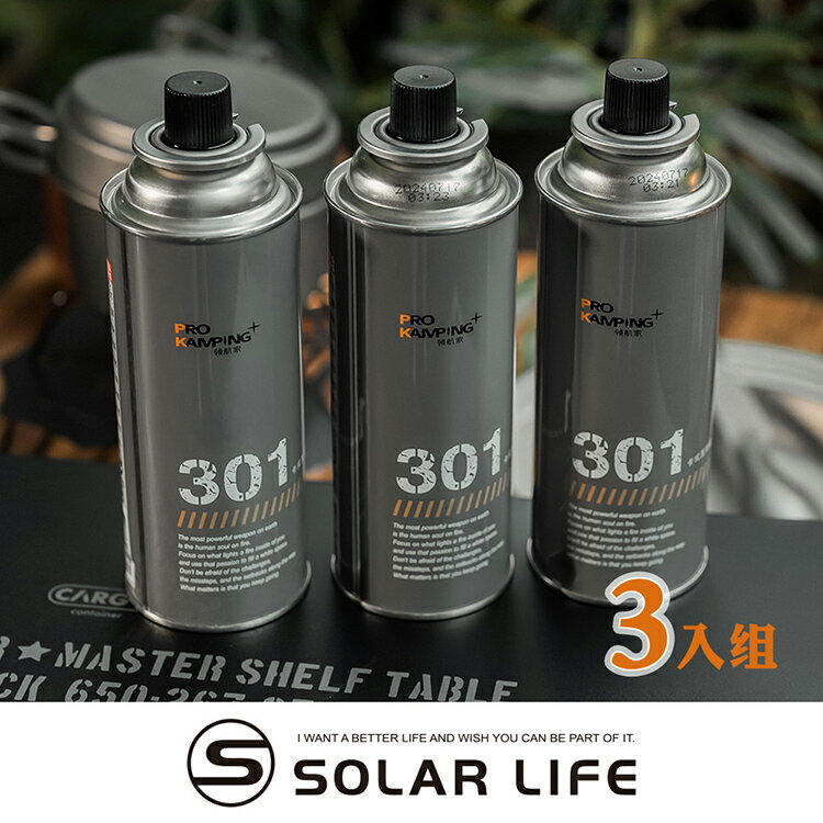 Pro Kamping領航家 軍風卡式瓦斯罐220G/3入 PK-301.露營瓦斯罐 丁烷瓦斯 登山瓦斯罐 野炊瓦斯 卡式瓦斯瓶