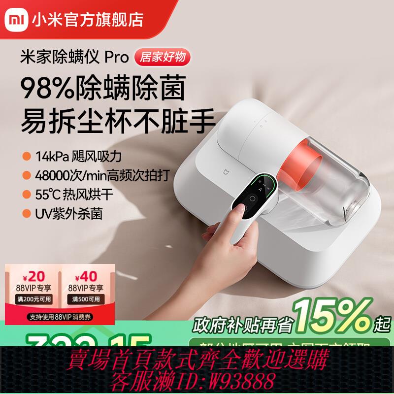 {可刷卡 打統編}小米官旗米家除蟎儀pro家用床上吸塵器大吸力除蟎機除菌除蟎mijia