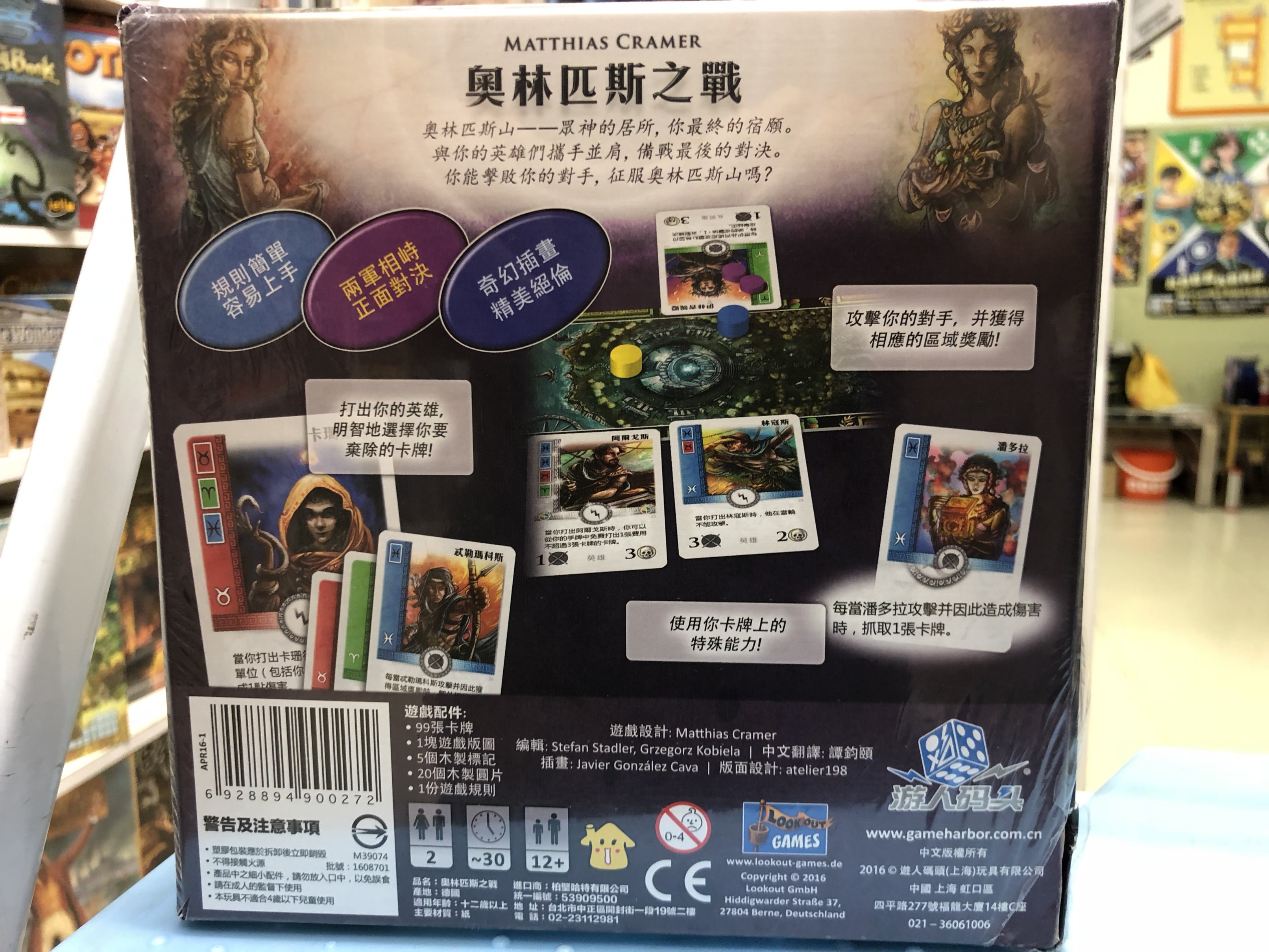 【桌遊侍】奧林匹斯之戰 實體店面快速出貨 《免運.再送充足牌套》任兩件再九折喔!! 2