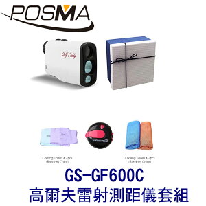 POSMA 高爾夫測距儀 雷射測距儀 (600M) 手持式 套組 GS-GF600C