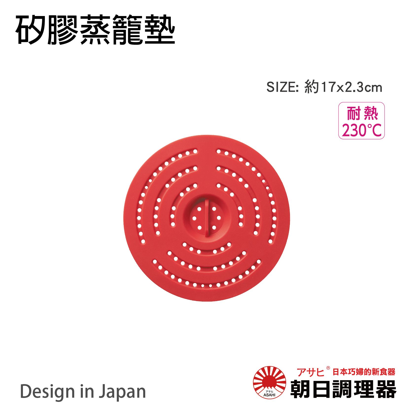 【朝日調理器】矽膠蒸籠墊 止滑墊 防燙墊 餐墊 耐熱墊 耐熱230度 官方直營【領券滿額再折千8/31止】