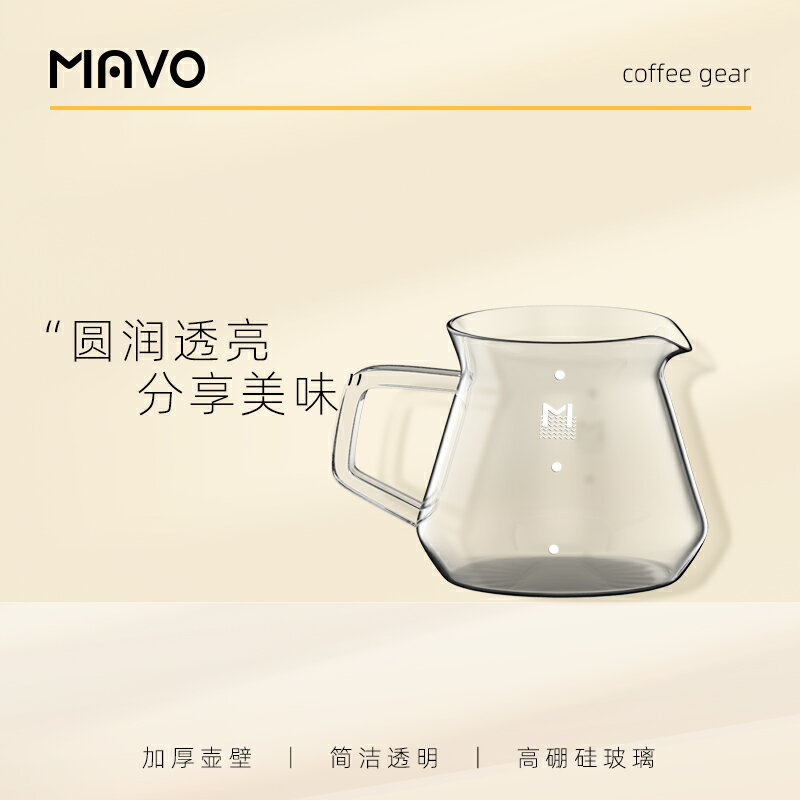 MAVO英砂咖啡分享壺 手沖家用套裝 耐熱玻璃 日式滴漏式咖啡器具 文藝男女