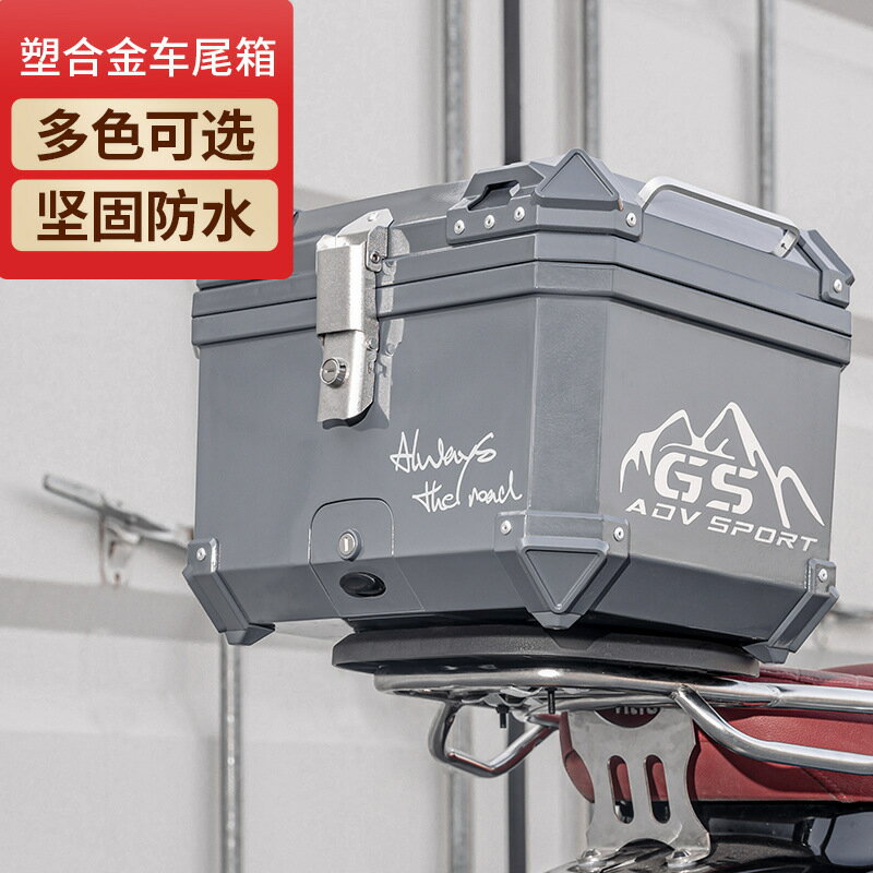 公司貨 免運 開立發票 車尾箱 機車後備箱 機車置物箱 機車尾箱 機車後行李箱 摩托車專用尾箱電動車踏板車行李箱大號非鋁合金C15