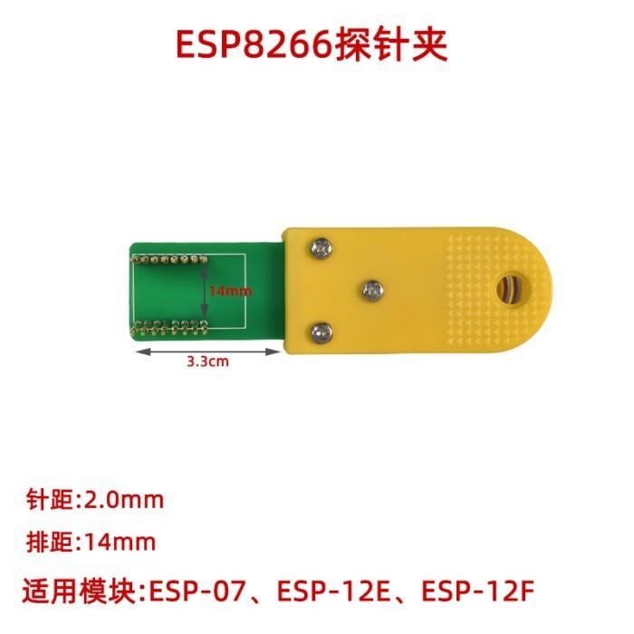 【全球優品匯】ESP8266探針夾燒錄座測試除錯下載程式免焊接ESP-07/12E/12F模組