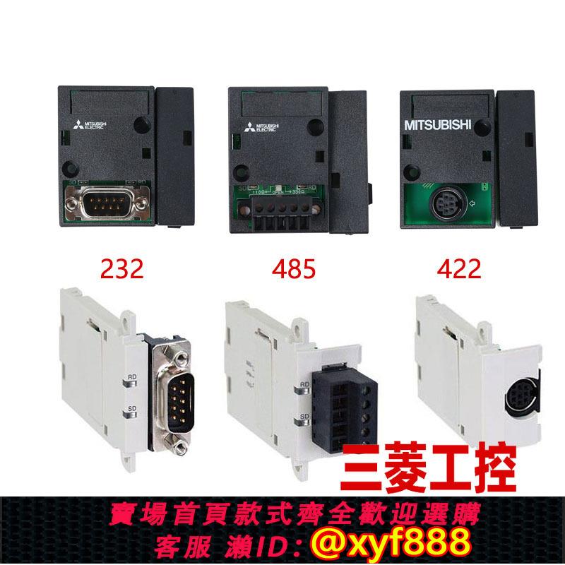 {公司貨 可打統編}三菱通訊板FX3U/3G-485/422/232/CNV USB-BD 2AD 1DA-BD ADP DP