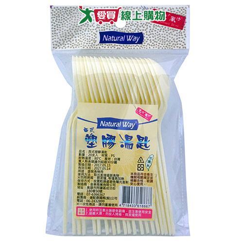 西式塑膠湯匙 經SGS檢驗 湯匙 餐具【愛買】