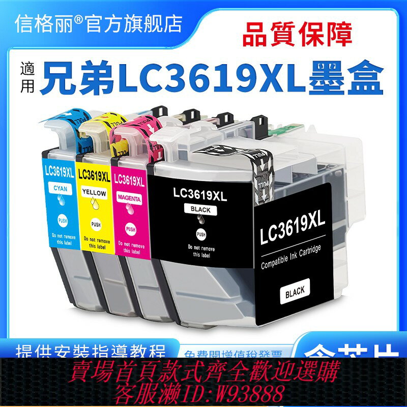 {臺灣公司貨 可打統編}兄弟LC3619XL適用Brother MFC-J2730DW J2330DW J3930DW列印機墨盒J3530DW黑色彩色墨水列印機墨水匣