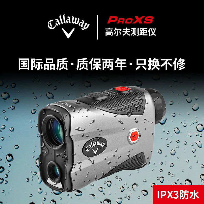Callaway卡拉威高爾夫測距儀鐳射測量坡度望遠鏡青少年300ProXS