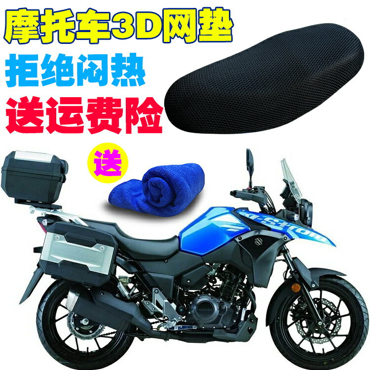 專用于豪DL250跨騎男士摩托車防曬防水座套夏季坐墊套透氣隔熱爵