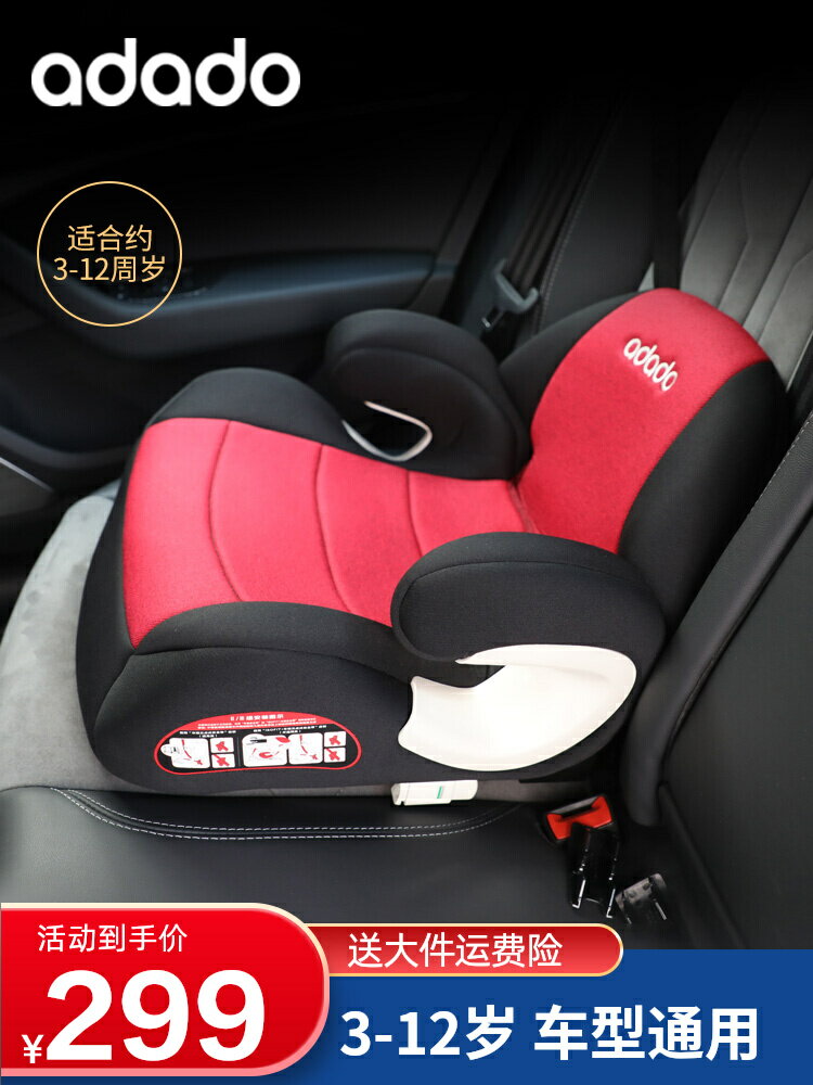 adado兒童安全座椅增高墊3-12歲大童寶寶汽車用便攜簡易車載座椅