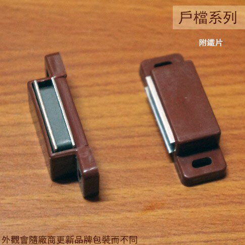 咖啡色 塑膠 磁石 戶檔 小 45mm 附鐵片 櫥櫃戶檔 台灣製造 戶檔 戶擋 門止 磁鐵