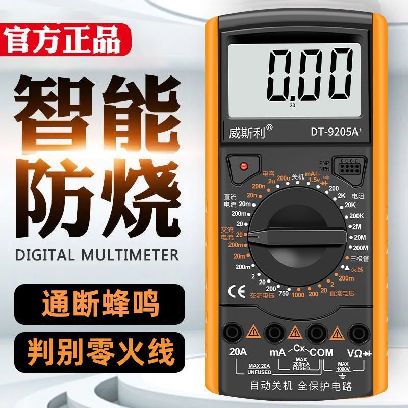 【臺灣公司 超低價】防燒萬用表9205中文款高精度電子萬能表電工維修多功能數顯測電壓