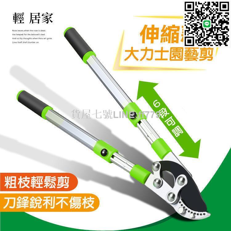 【貨屋七號】伸縮款大力士園藝剪 臺灣出貨 開立發票 園林花木修剪 園藝綠化草坪修枝剪 樹枝伸縮高枝剪-輕居家8255