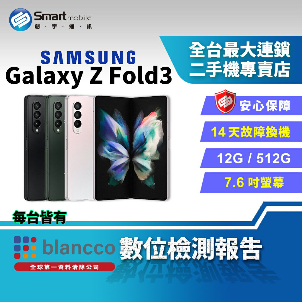 【創宇通訊│福利品】SAMSUNG Galaxy Z Fold 3 12+512GB 7.6吋 (5G) 折疊屏手機