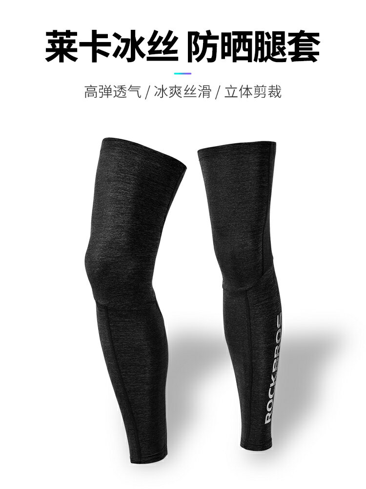 洛克兄弟冰絲防曬腿套騎行腿套萊卡速乾運動籃球護腿護膝男女夏季