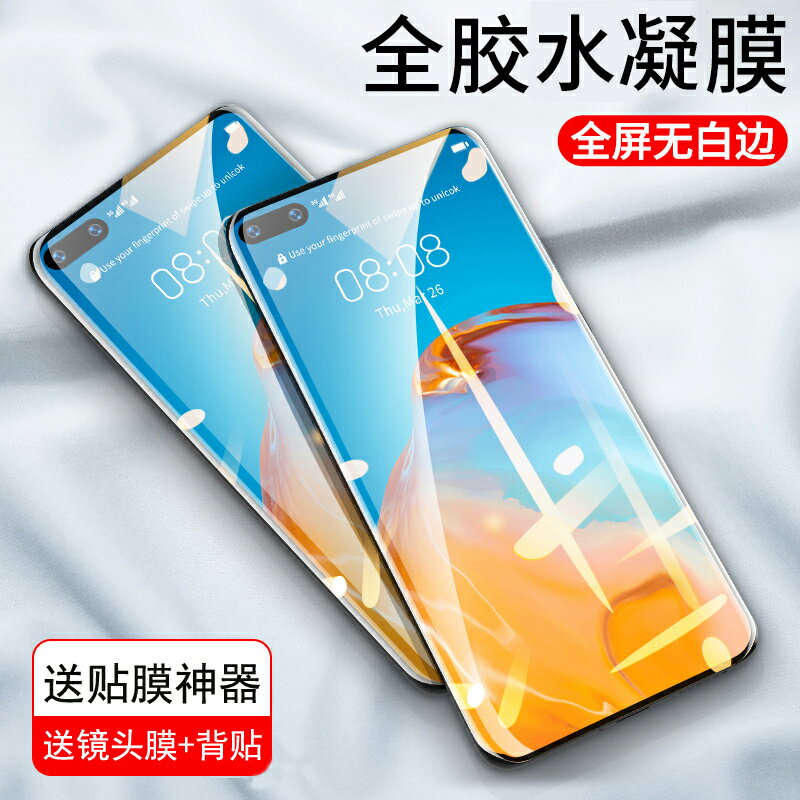 華為p40pro全屏水凝膜手機膜p40防偷窺p40pro+曲面軟膜磨砂防爆膜適用於