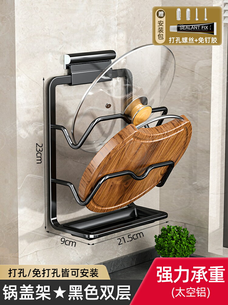 砧板架 廚房置物架 免打孔鍋蓋架放菜板的架子壁掛式【CM23685】