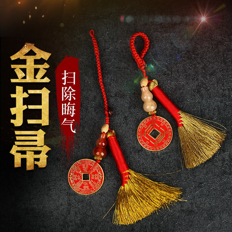 金掃帚小掃把掛件男女寶寶九星八卦手工金笤帚車鑰匙扣掛飾品禮物