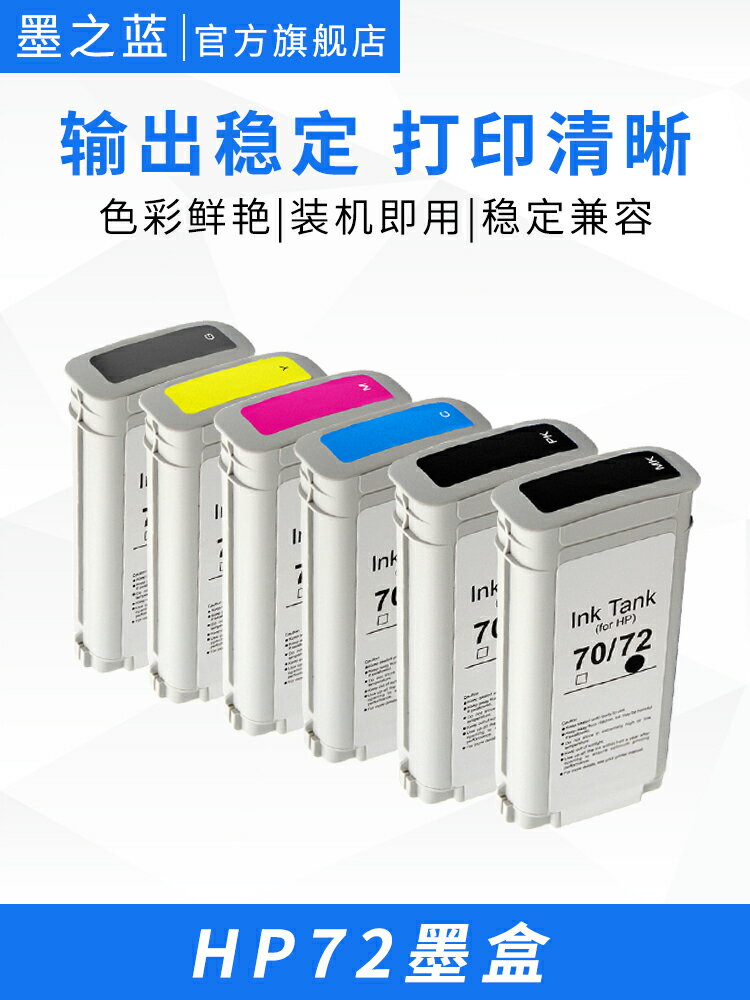 適用HP惠普T770 T1100 T610 T795 T1300 T790 T2300 T1200 T1120SD繪圖儀打印機HP72彩色 大容量墨盒