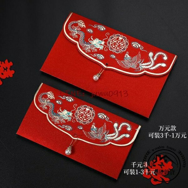 結婚紅包個性創意婚禮利是封萬元紅包袋隨禮結婚專用紙袋【木屋雜貨】
