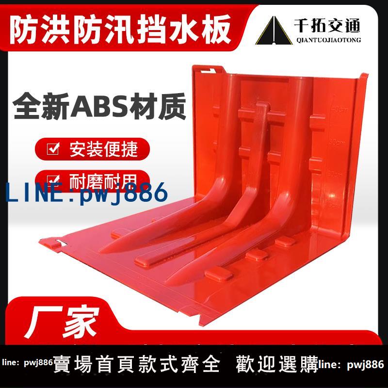 【物美價廉】L型防汛防洪應急ABS塑膠擋水板移動擋水板家用防水地下車庫防汛板
