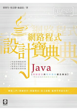 Java網路程式設計寶典 | 拾書所