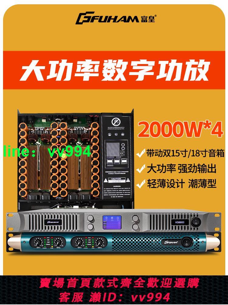 數字功放機純後級大功率專業四通道KTV家用舞臺音響套裝專業功放