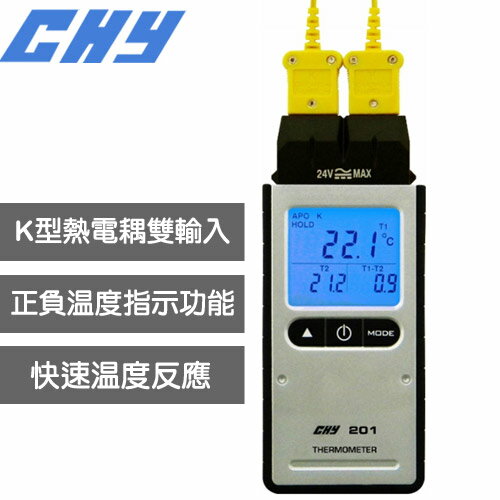 CHY K型雙組熱電耦溫度計 CHY-201