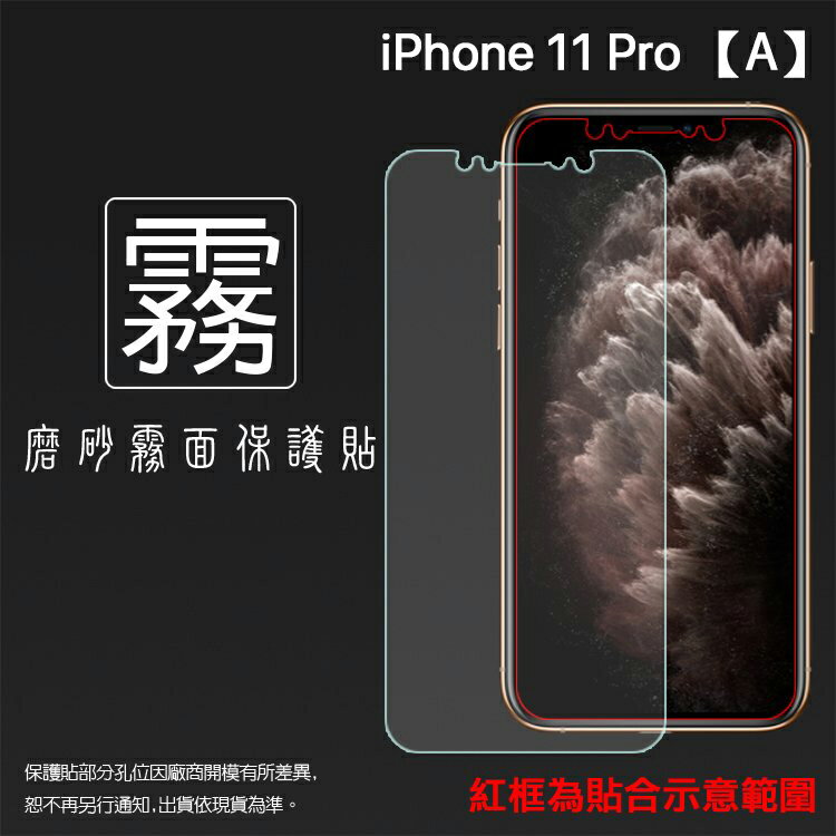 霧面螢幕保護貼 Apple 蘋果 iPhone 11 Pro A2215 5.8吋 保護貼 軟性 霧貼 霧面貼 磨砂 防指紋 保護膜