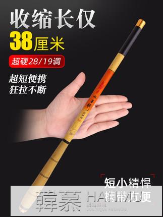 超短釣魚竿袖珍溪流竿鯽魚手竿短超輕超硬迷你便攜19調28手桿 99購物節