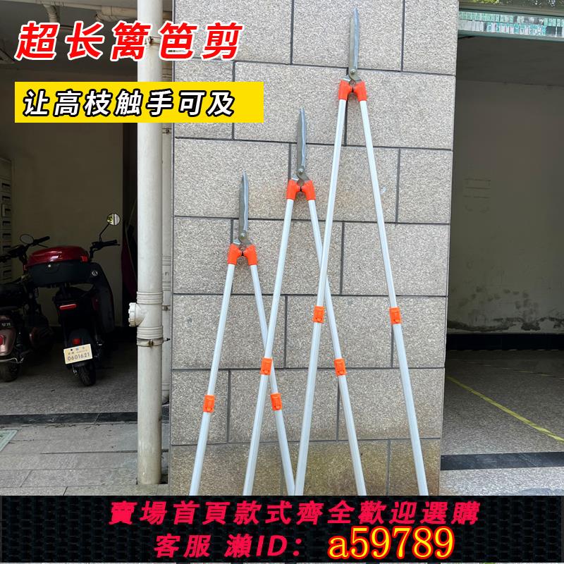 【臺灣公司 可打統編】加長花剪修枝剪草坪剪綠籬剪果樹剪園林修剪樹枝伸縮灌木園藝剪刀