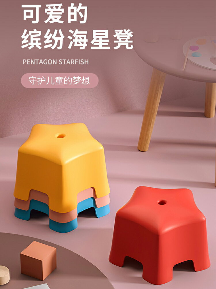 星星網紅小凳子家用矮凳兒童塑膠可疊放創意卡通可愛寶寶簡約板凳