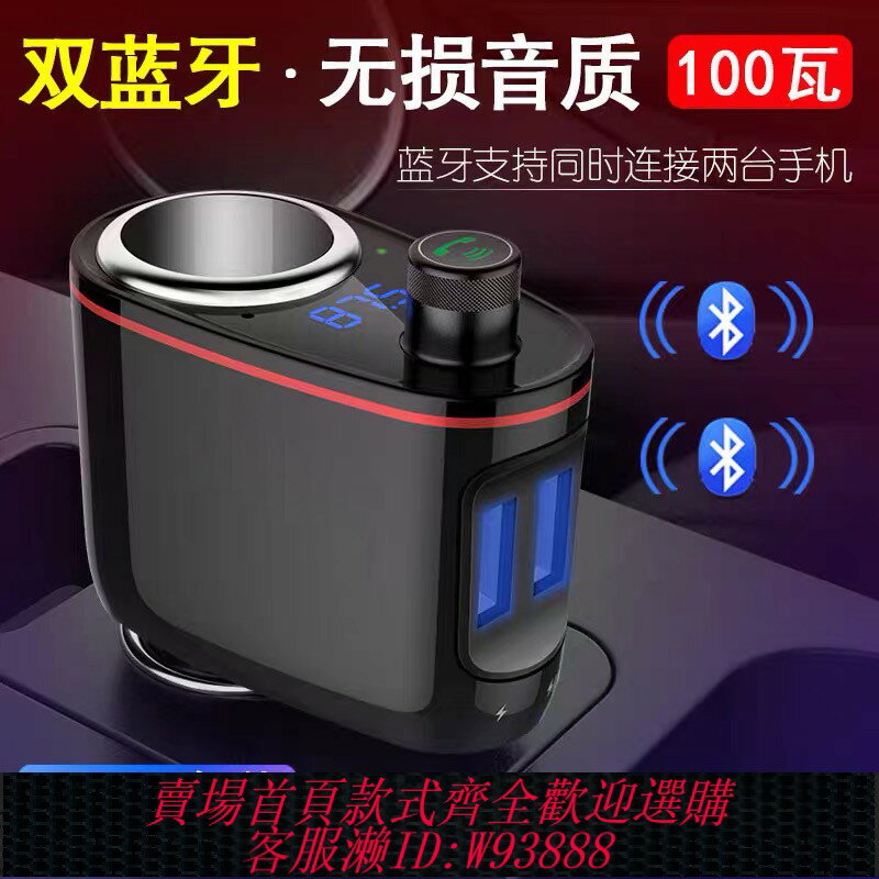 {臺灣公司貨 可打統編}車載mp3藍芽接收器U盤音樂播放器手機擴音點煙器式汽車充電器快充