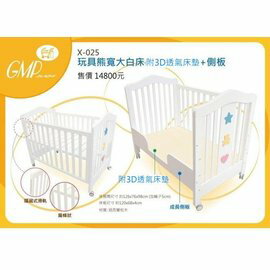 東京西川 GMP BABY 玩具熊寬大白床X-025(附3D透氣床墊)+側板(白色) 6600元(有優惠可詢問)