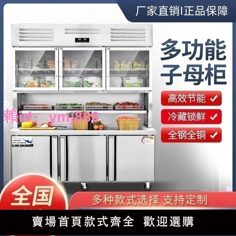 多功能子母冰柜子母商用冷藏冷凍保鮮工作臺四門冷柜六門保鮮臺