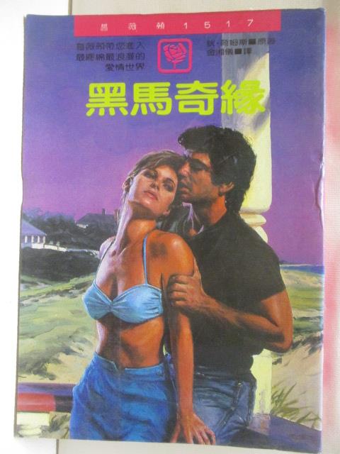 【書寶二手書T5／言情小說 MSN】黑馬奇緣 狄荷姆