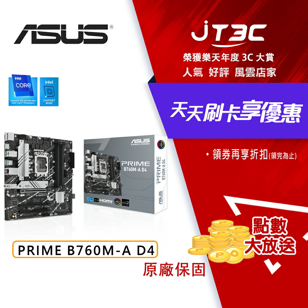 ASUS 華碩 PRIME B760M-A D4 1700腳位 M-ATX DDR4 主機板 B760 主板