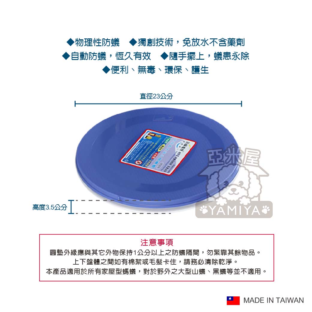 防蟻魔墊 原廠公司貨國家發明獎金牌 免用電 無毒 不用螞蟻藥 永久有效 防螞蟻《亞米屋Yamiya》 3