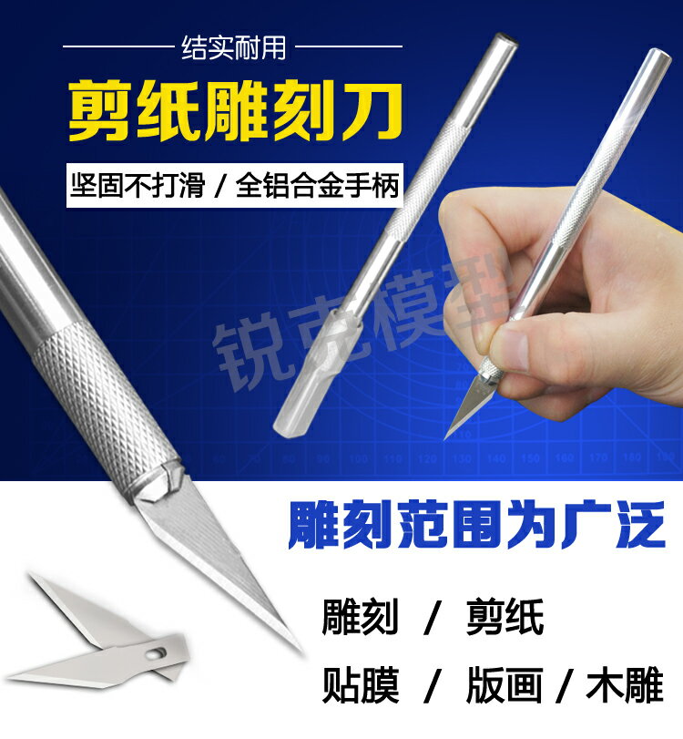 模型DIY製作長用切割工具 金屬刀架 美工雕刻刀 墻紙刀 送5把刀片
