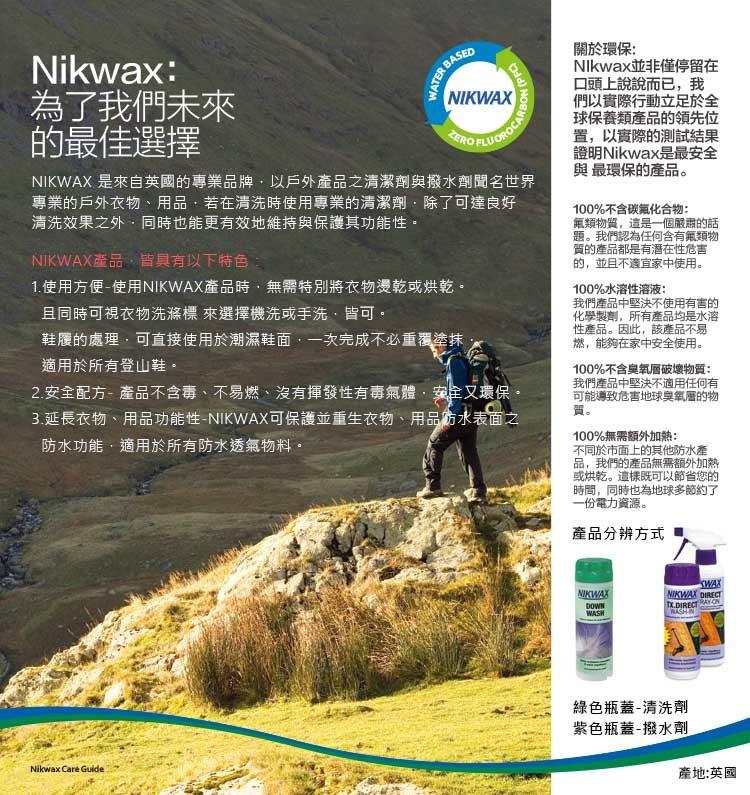 [ NIKWAX ] 防水布料清洗劑 300ml  / Tech Wash 有效清潔 回復透氣及撥水性 / 181 4
