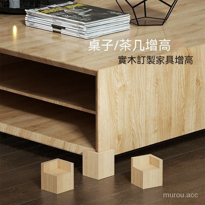 傢俱增高腳墊 茶幾增高訂製床腳墊 墊高神器 桌腳墊 沙發傢俱支撐腳櫃腳床腿升高穩定 墊高塊櫃腳增高