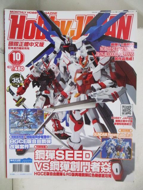 【書寶二手書T3／嗜好 OY1】Hobby Japan 57期 鋼彈SEED