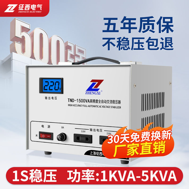 【台灣公司 超低價】征西 穩壓器全自動220V家用小家電腦冰箱電視大功率空調穩壓電源