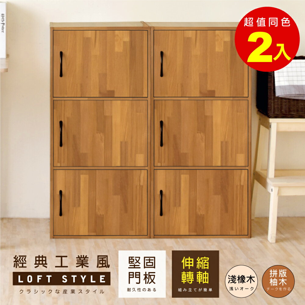 《HOPMA》 歐森三門收納櫃(1箱2入) 台灣製造 家具 DIY 收納 居家 收納櫃 櫃子PC-G-D304