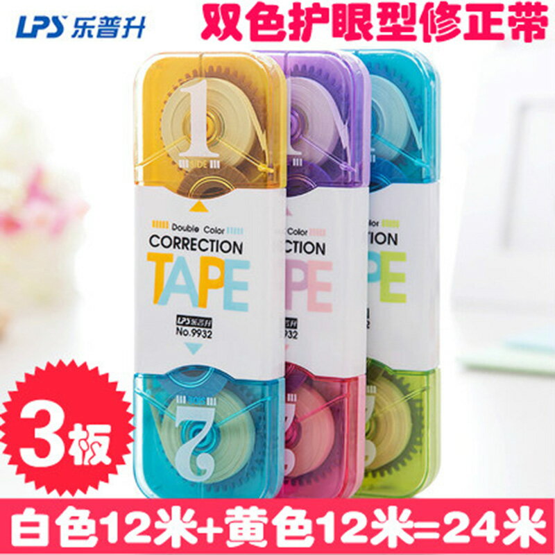 大容量樂普升修正帶雙色雙頭實惠裝學生用迷你可愛少女護眼改正帶