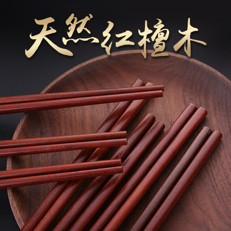 紅檀木筷子家用木質防滑高檔耐高溫實木無漆無蠟精品高端家庭快子