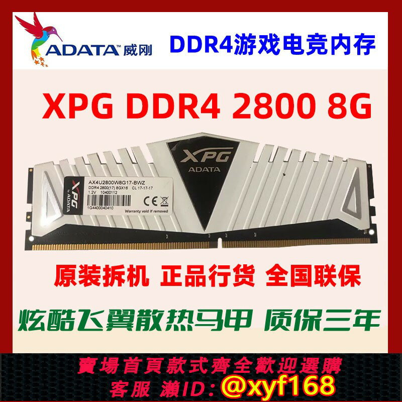 {保固一年 可打統編}威剛XPG DDR4 2800 8G 2666四代4G 2400臺式機拆機遊戲內存條16GB