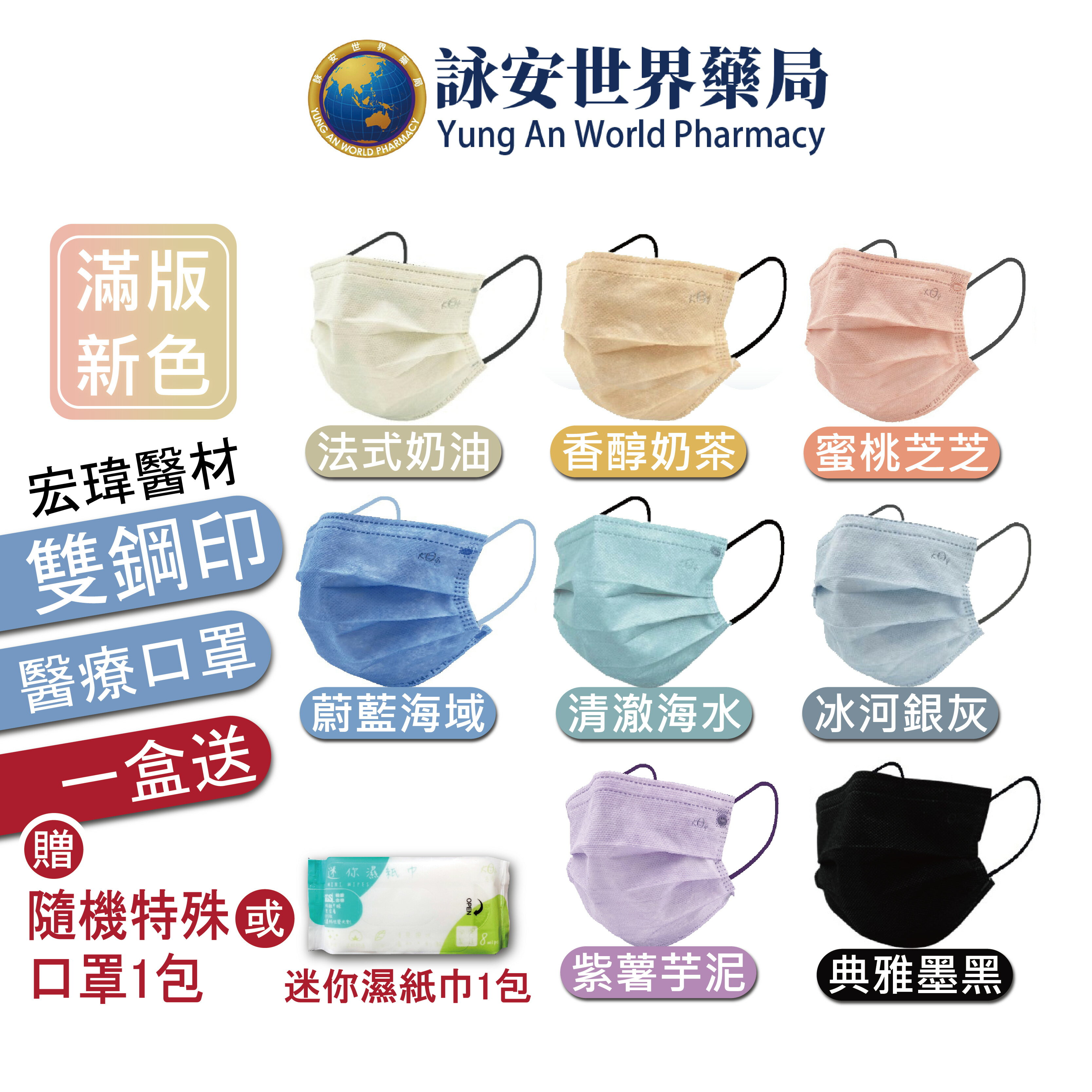 宏瑋 成人醫療平面口罩50入/盒 滿版新色 蔚藍海域 蜜桃芝芝 紫薯芋泥 法式奶油 高貴藍貓【詠安世界商城】