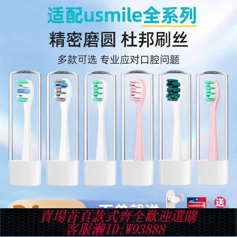 {臺灣公司貨 可打統編}usmart適配usmile笑容加電動牙刷頭Y1/U1/Y10/P10成人通用替換頭